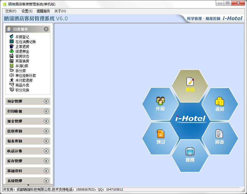 曬瑞酒店客房管理系統(tǒng) V6.0 單機(jī)演示版 計(jì)算機(jī)軟硬件技術(shù)開發(fā)實(shí)踐探析