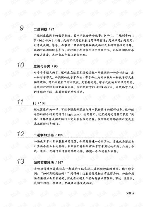 編碼 隱秘在計(jì)算機(jī)軟硬件背后的語言